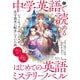 音声ＤＬ　ＢＯＯＫ　中学英語で読める　はじめての英語ミステリーノベル－シャーロック・ホームズが女子高生に転生していた件(語学シリーズ) [ムックその他]