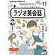 ＮＨＫ　ＣＤ　ラジオ　ラジオ英会話　2023年11月号 [磁性媒体など]