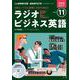 ＮＨＫ　ＣＤ　ラジオ　ラジオビジネス英語　2023年11月号 [磁性媒体など]