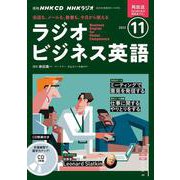 ＮＨＫ　ＣＤ　ラジオ　ラジオビジネス英語　2023年11月号 [磁性媒体など]