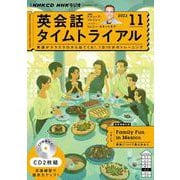 ＮＨＫ　ＣＤ　ラジオ　英会話タイムトライアル　2023年11月号 [磁性媒体など]