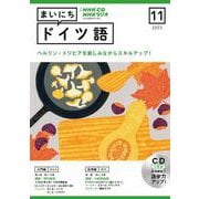 ＮＨＫ　ＣＤ　ラジオ　まいにちドイツ語　2023年11月号 [磁性媒体など]