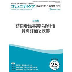 ヨドバシ.com - コミュニティケア［訪問看護、介護・福祉施設のケアに