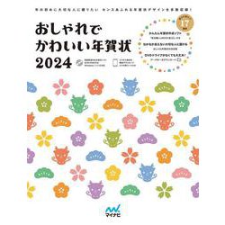 おしゃれでかわいい年賀状 2024 [磁性媒体など]