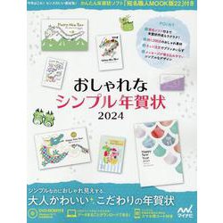 おしゃれなシンプル年賀状2024 [磁性媒体など]