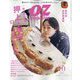 OZ magazine (オズ・マガジン) 2023年 10月号 [雑誌]