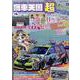 痛車天国 超(SUPER) Vol.12（ヤエスメディアムック） [ムックその他]
