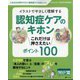 おはよう21増刊 イラストでやさしく理解する 認知症ケアのキホン これだけは押さえたいポイント100 2023年 10月号 [雑誌]