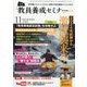 教員養成セミナー 2023年 11月号 [雑誌]