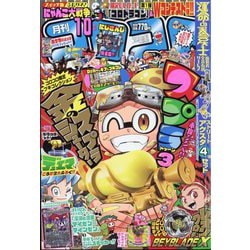 ヨドバシ.com - 月刊 コロコロコミック 2023年 10月号 [雑誌] 通販