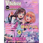 Vtuber mode 2023年 10月号 [雑誌]