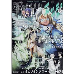 少年マガジンエッジ 2023年 10月号 [雑誌]