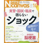 Nursing Canvas (ナーシング・キャンバス) 2023年 10月号 [雑誌]