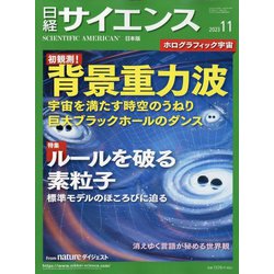 日経サイエンス 2023年 11月号 [雑誌]