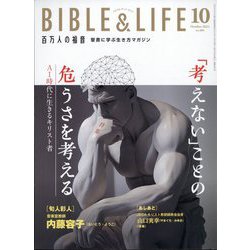 百万人の福音 2023年 10月号 [雑誌]