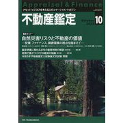 不動産鑑定 2023年 10月号 [雑誌]