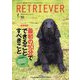 RETRIEVER(レトリーバー) 2023年 10月号 [雑誌]
