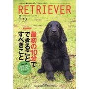 RETRIEVER(レトリーバー) 2023年 10月号 [雑誌]