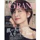 美的GRAND(グラン)2023秋号 2023年 10月号 [雑誌]