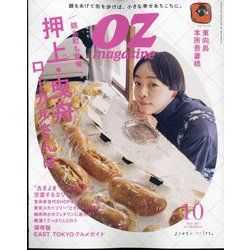 OZmagazine Petit 2023年 10月号 [雑誌]