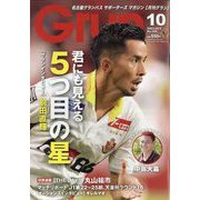月刊 GRUN (グラン) 2023年 10月号 [雑誌]