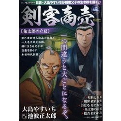 剣客商売 粂太郎の立夏 2023年 11月号 [雑誌]