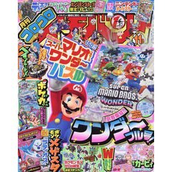 コロコロイチバン ! 2023年 11月号 [雑誌]
