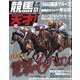 TVfan(ファン)関西版 増刊 競馬の天才! 2023年 10月号 [雑誌]