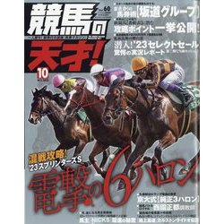 TVfan(ファン)関西版 増刊 競馬の天才! 2023年 10月号 [雑誌]