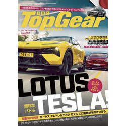 Top Gear JAPAN トップギア・ジャパン 057 [ムックその他]