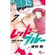 レッドブルー<７>(少年サンデーコミックス) [コミック]