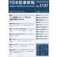 日本医事新報 2023年 9/23号 [雑誌]