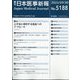 日本医事新報 2023年 9/30号 [雑誌]