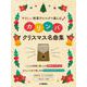やさしい和音アレンジで楽しむカリンバ　クリスマス名曲集 [単行本]