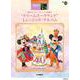 STAGEA ディズニー5～3級Vol.19東京ディズニーリゾート40周年“ドリームゴーラウンド ”ミュージック・アルバム [単行本]