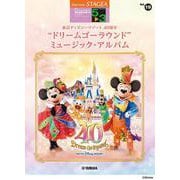 STAGEA ディズニー5～3級Vol.19東京ディズニーリゾート40周年“ドリームゴーラウンド ”ミュージック・アルバム [単行本]