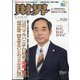 財界 2023年 9/20号 [雑誌]