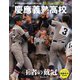 Heroes2023 慶應義塾高校 AERA（アエラ）増刊 2023年 9/15号 [雑誌]