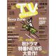 TV Station (テレビ・ステーション) 関東版 2023年 9/16号 [雑誌]