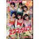 月刊ヤングマガジン 2023年 10/6号 [雑誌]