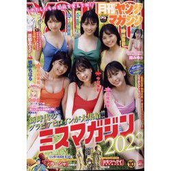 月刊ヤングマガジン 2023年 10/6号 [雑誌]