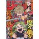 週刊少年ジャンプ 2023年 9/25号 [雑誌]