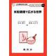 米粉調理で広がる世界(クッカリーサイエンス011) [単行本]