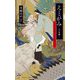 えとがみ-干支神―辰神は童貞太子に愛される(CROSS NOVELS) [新書]