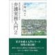 若手弁護士のための弁護実務入門〈2〉 [単行本]