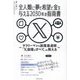 全人類に夢と希望と金を与える2030年の指南書―サラリーマンの副業最適解「X副業のすべて」を教える [単行本]