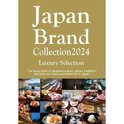 Japan Brand Collection2024 Luxury Selection(メディアパルムック) [ムックその他]
