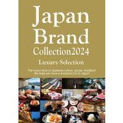 Japan Brand Collection2024 Luxury Selection(メディアパルムック) [ムックその他]