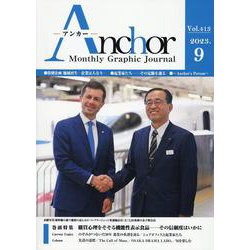 ANCHOR 2023年9月号 [全集叢書]