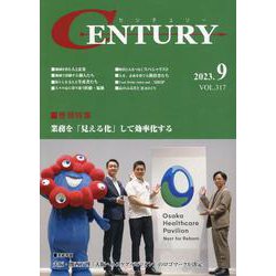 CENTURY 2023年9月号 [全集叢書]